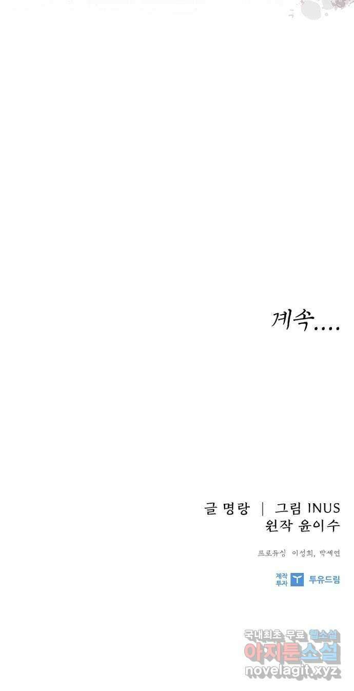해시의 신루 64화 : 쉿! 비밀이야 60