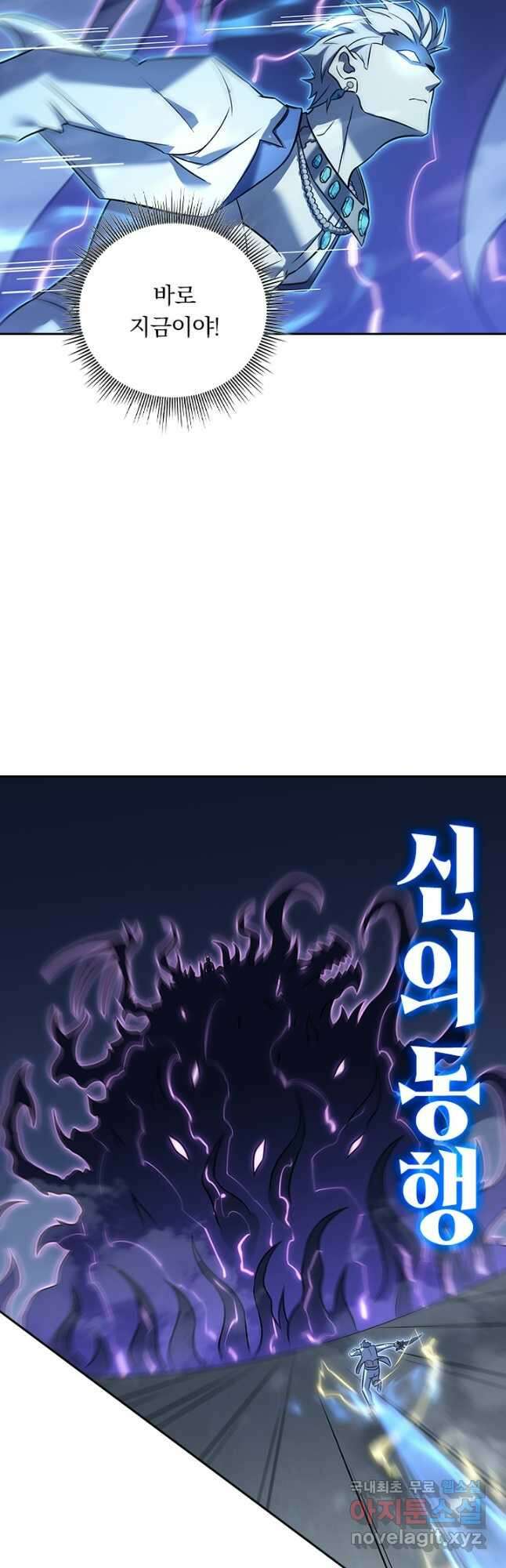 이세계에서 로그아웃하는 방법 101화 5