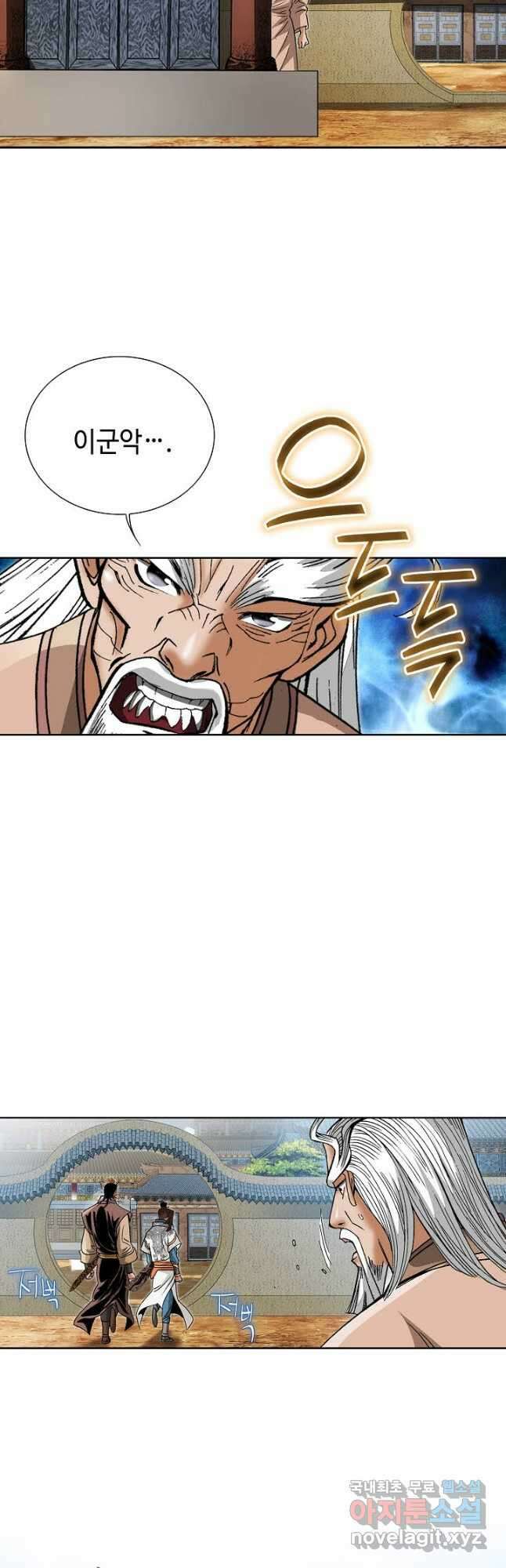 아! 형산파 184화 2