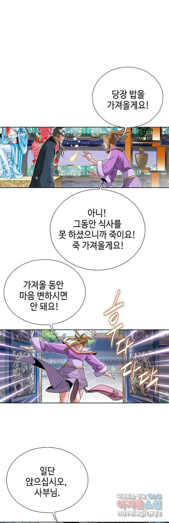 아! 형산파 184화 5