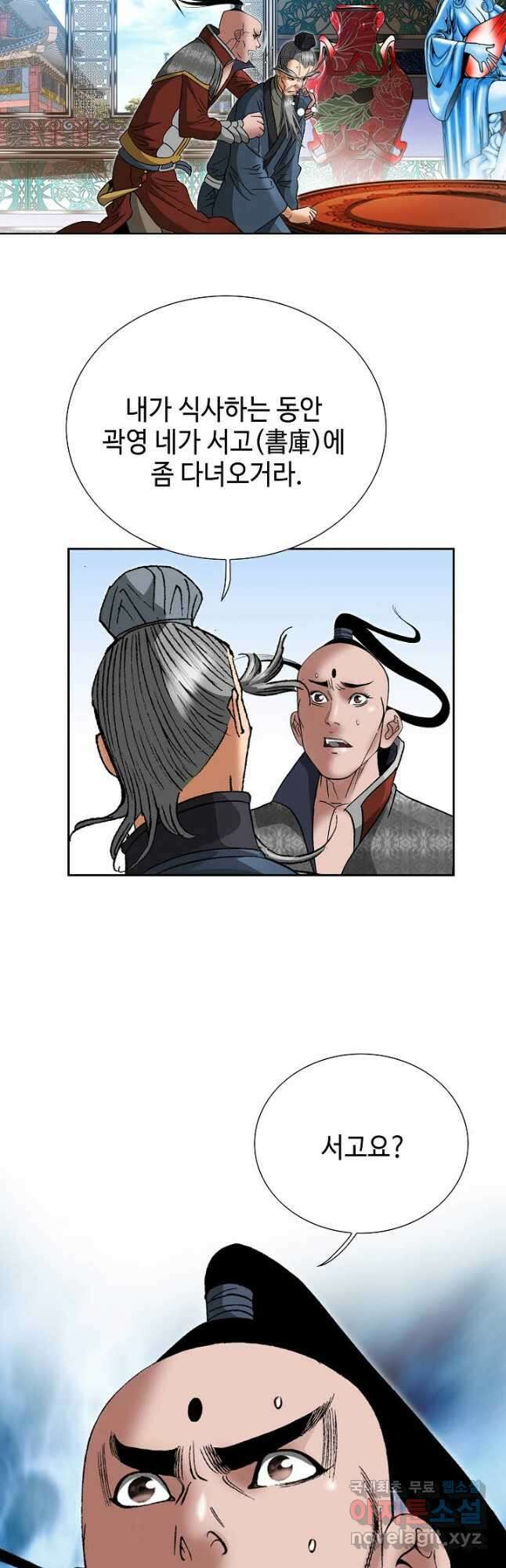 아! 형산파 184화 6