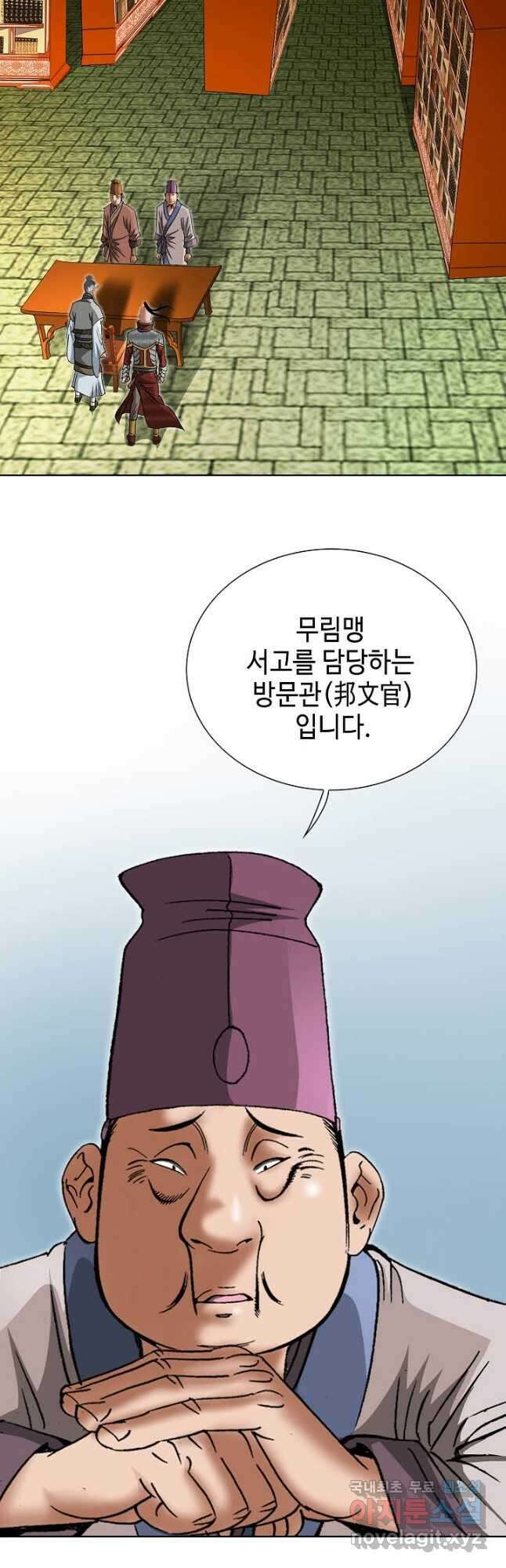 아! 형산파 184화 9