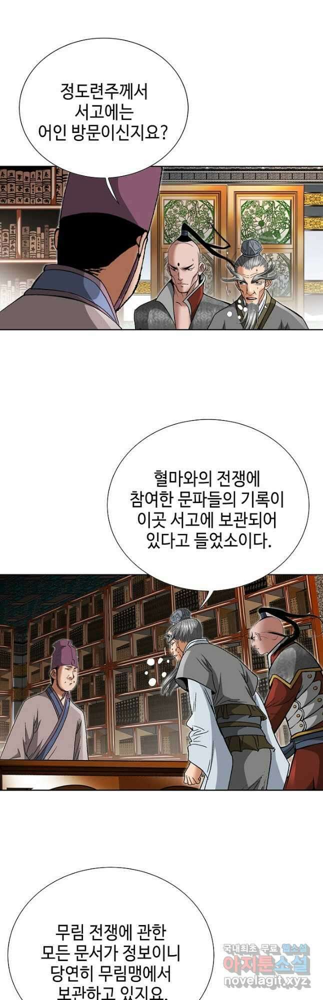아! 형산파 184화 10