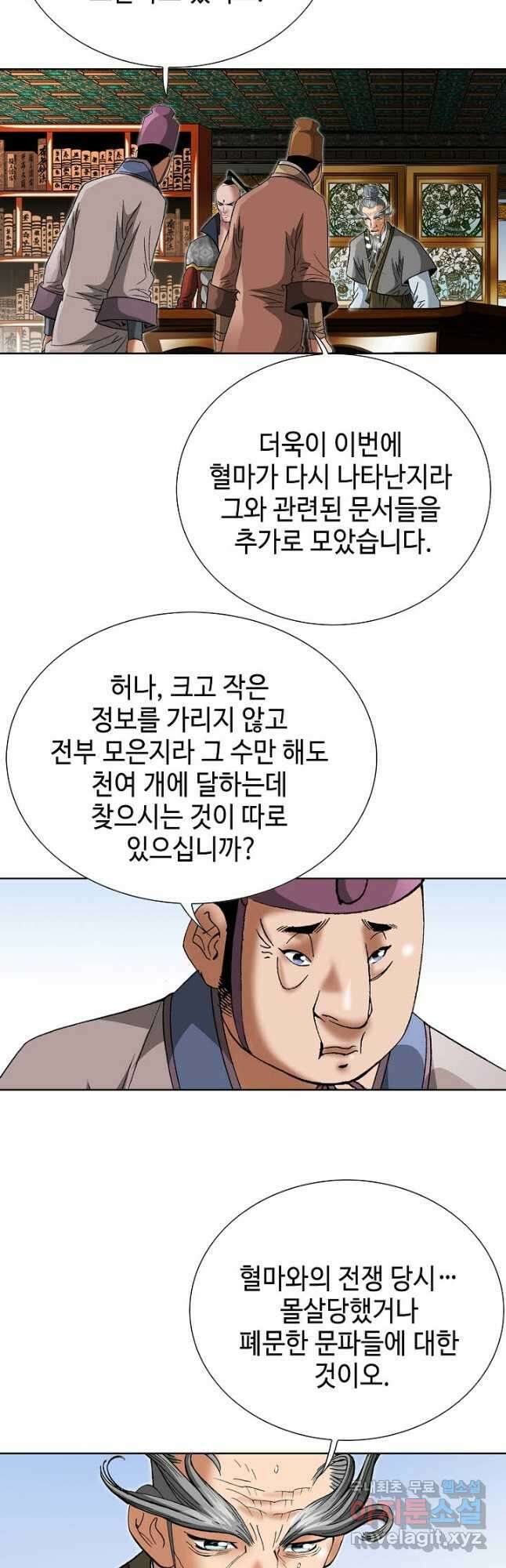 아! 형산파 184화 11
