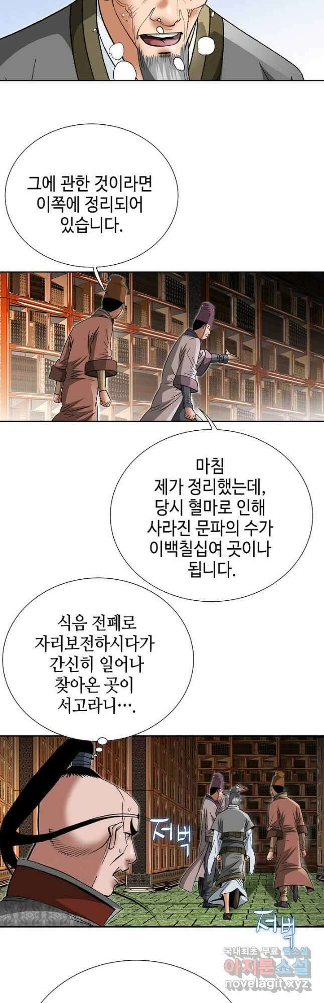 아! 형산파 184화 12