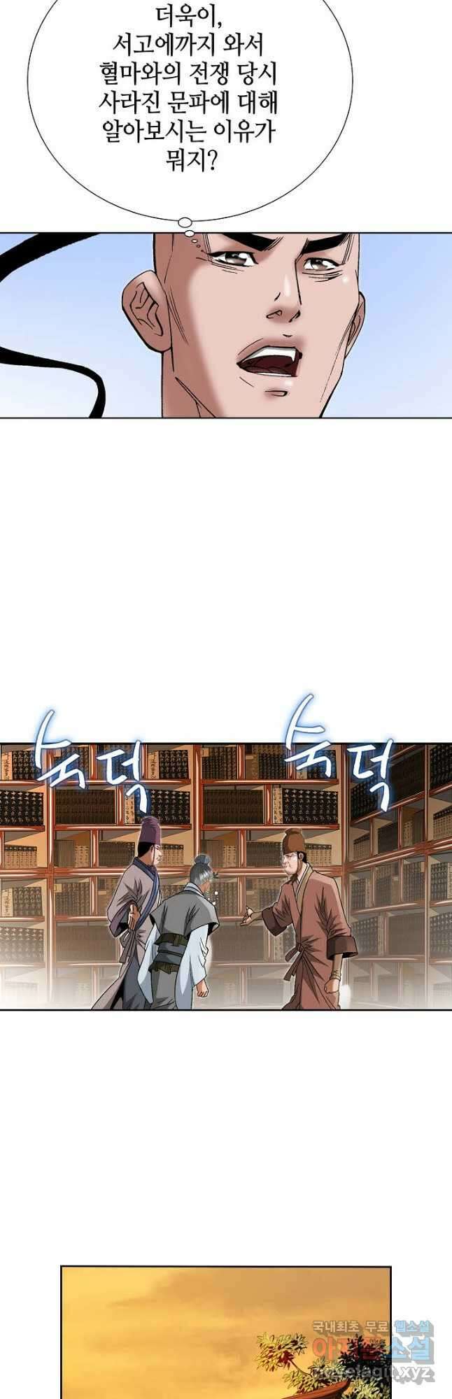 아! 형산파 184화 13