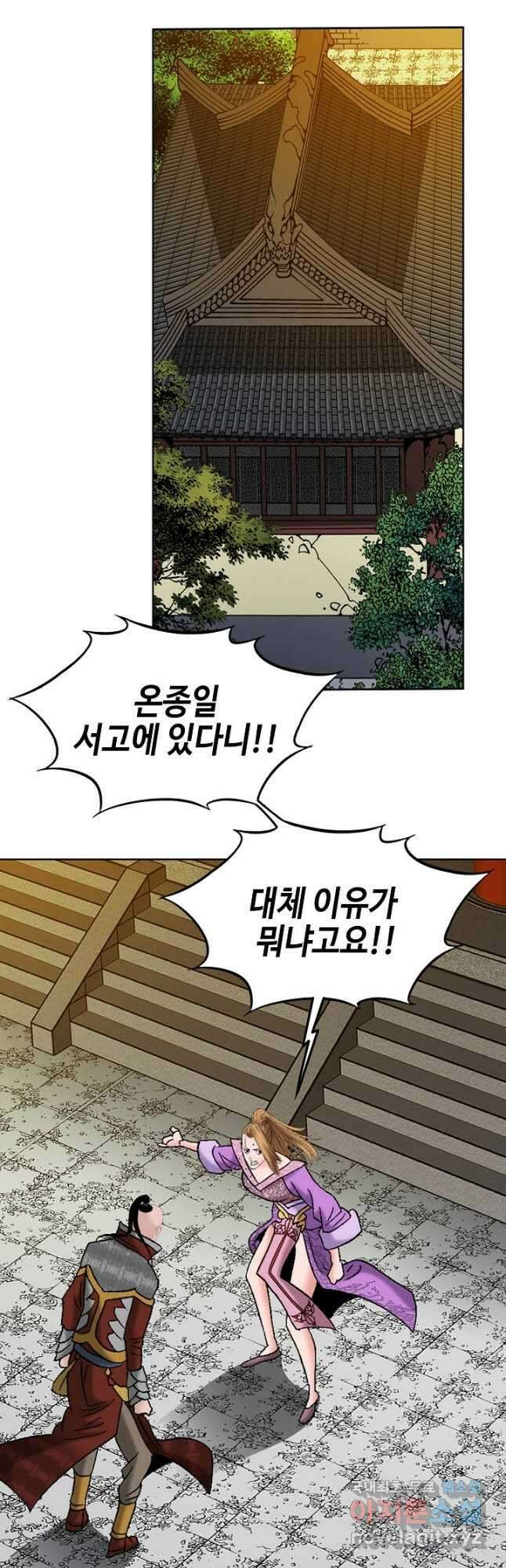 아! 형산파 184화 16