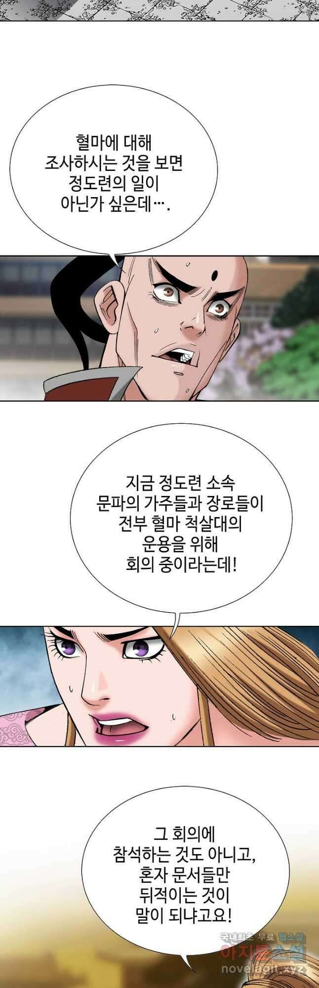 아! 형산파 184화 17