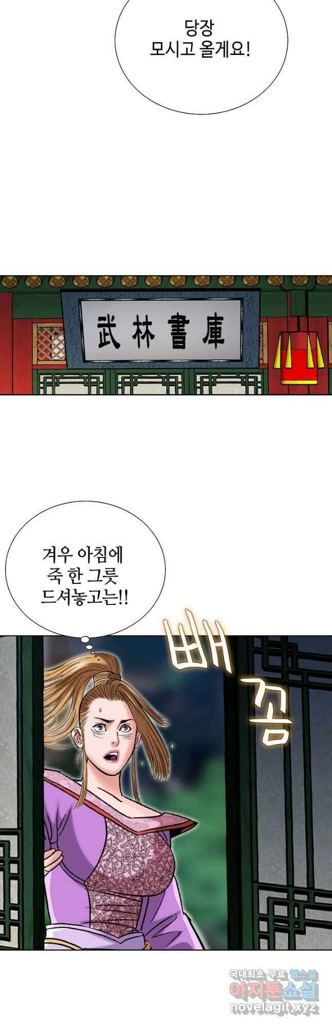 아! 형산파 184화 19