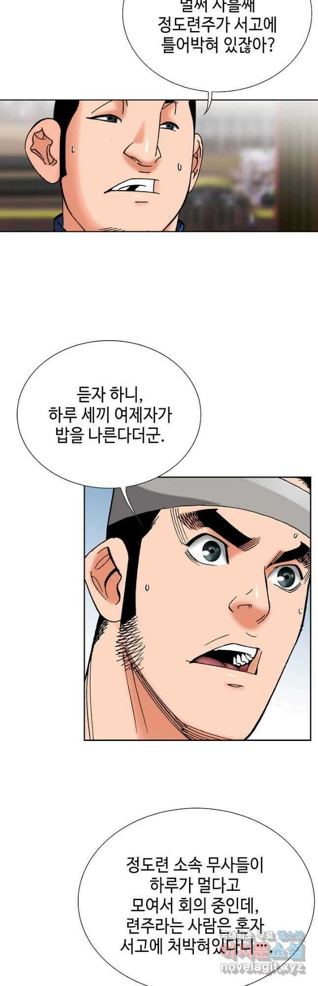 아! 형산파 184화 24
