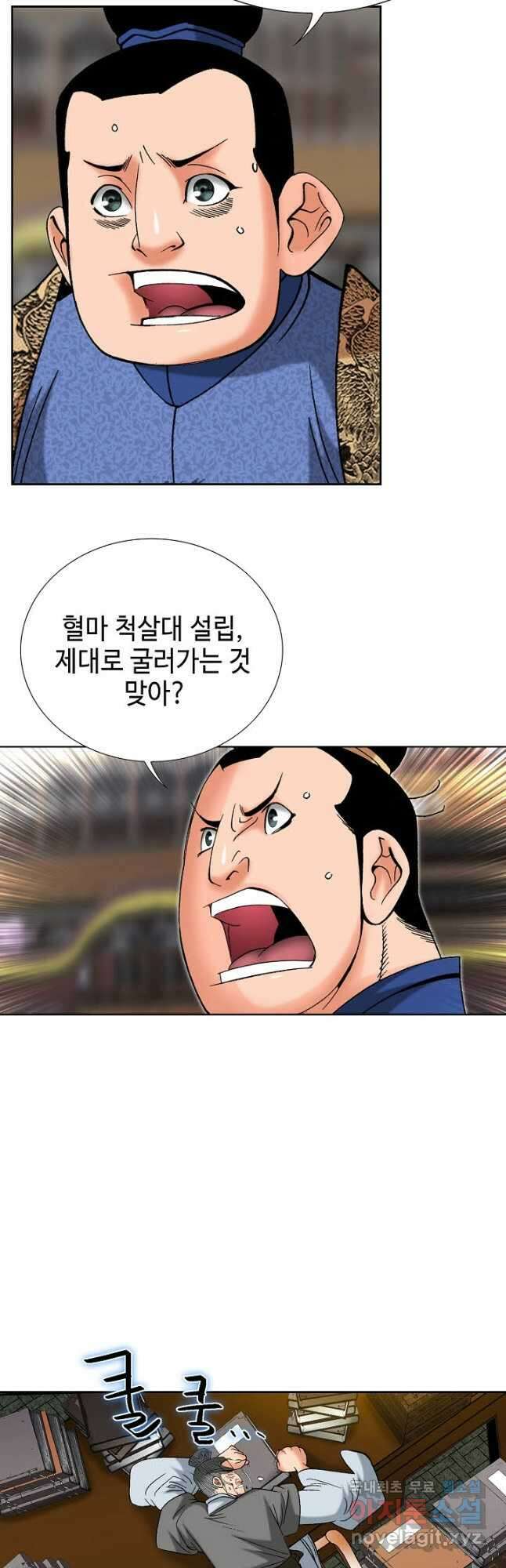 아! 형산파 184화 25