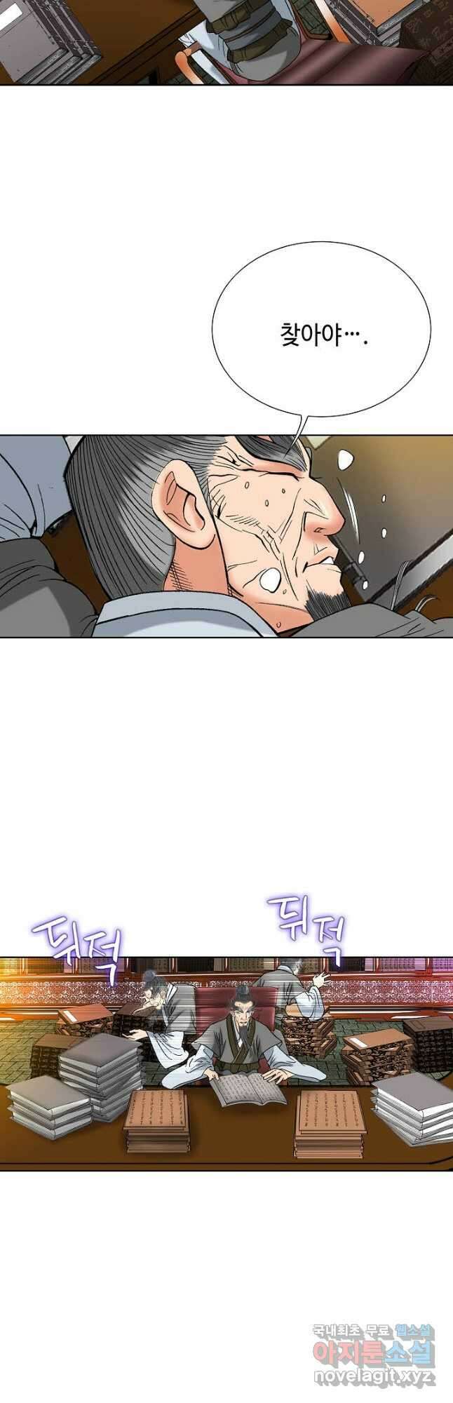 아! 형산파 184화 26
