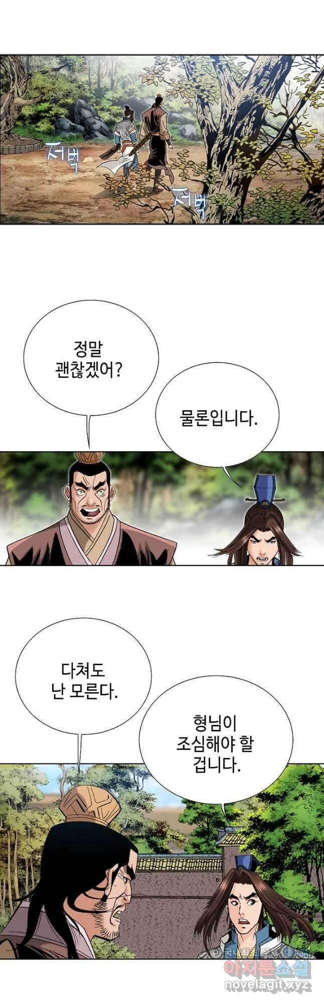 아! 형산파 184화 27