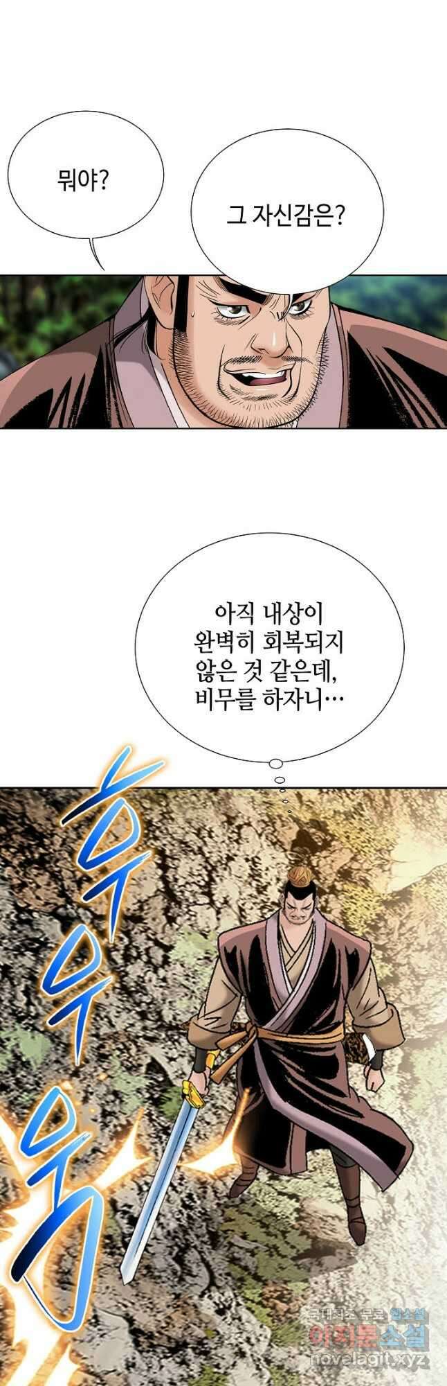 아! 형산파 184화 28