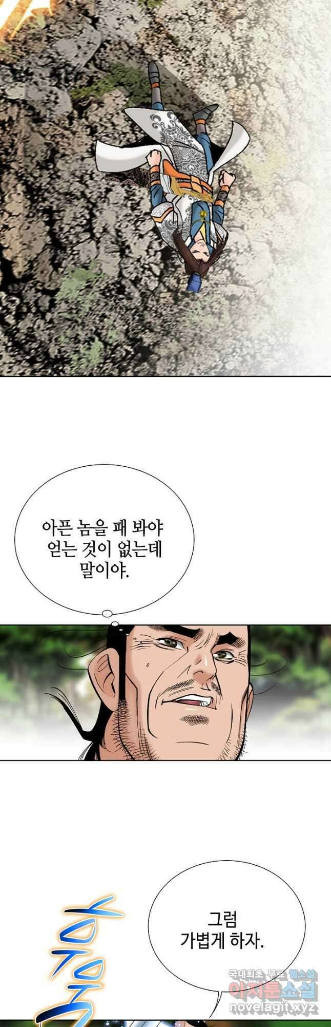 아! 형산파 184화 29
