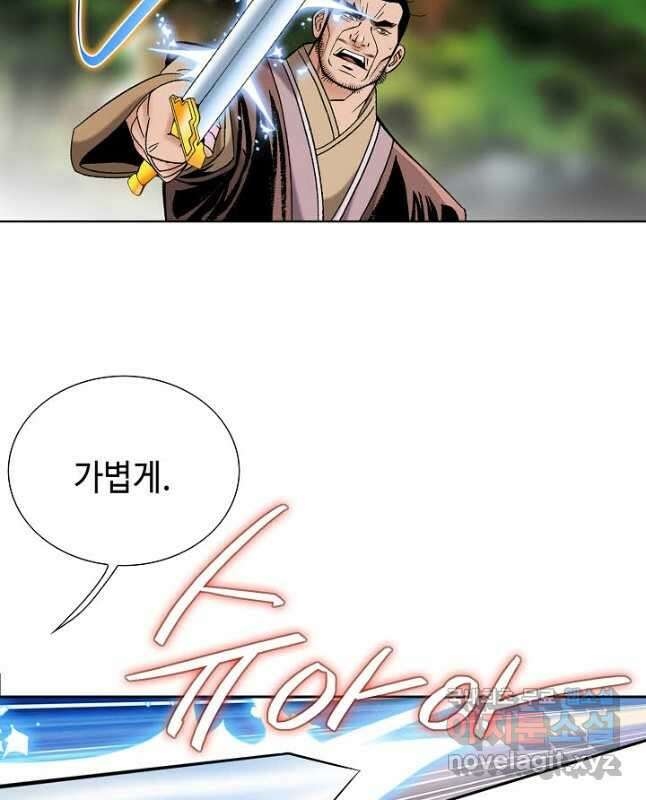 아! 형산파 184화 30