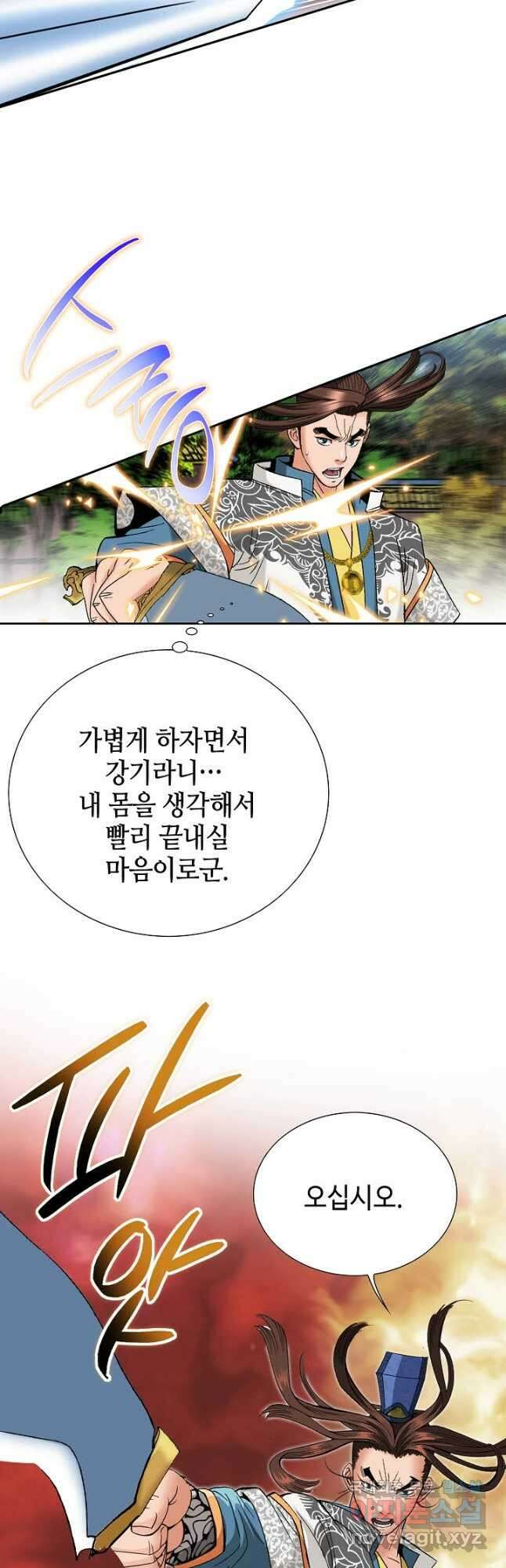 아! 형산파 184화 31