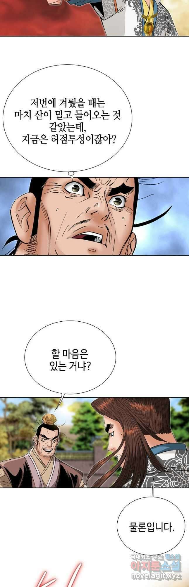 아! 형산파 184화 32
