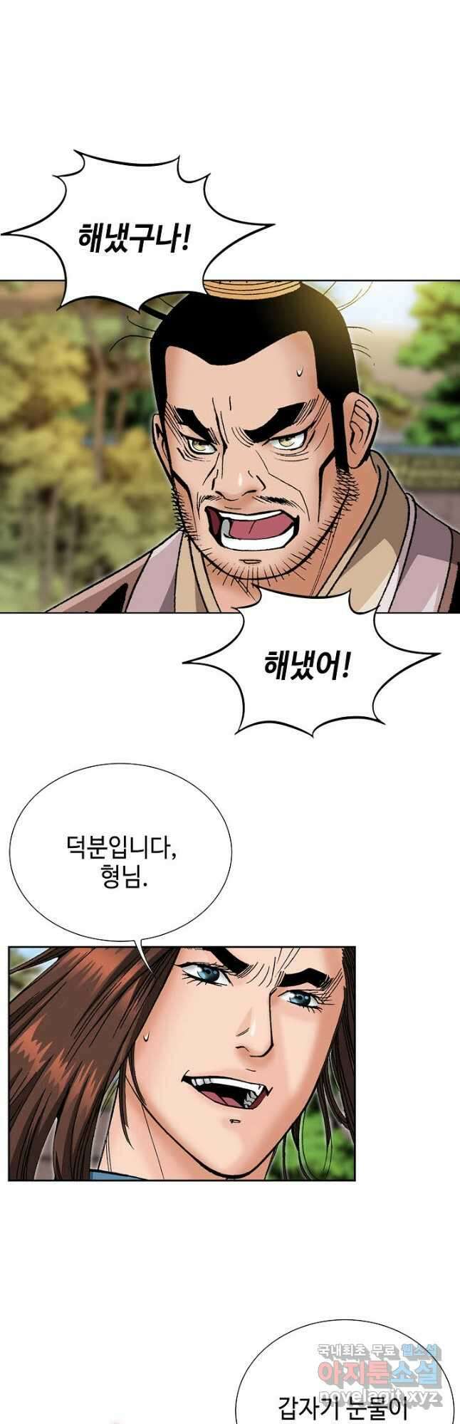 아! 형산파 184화 37