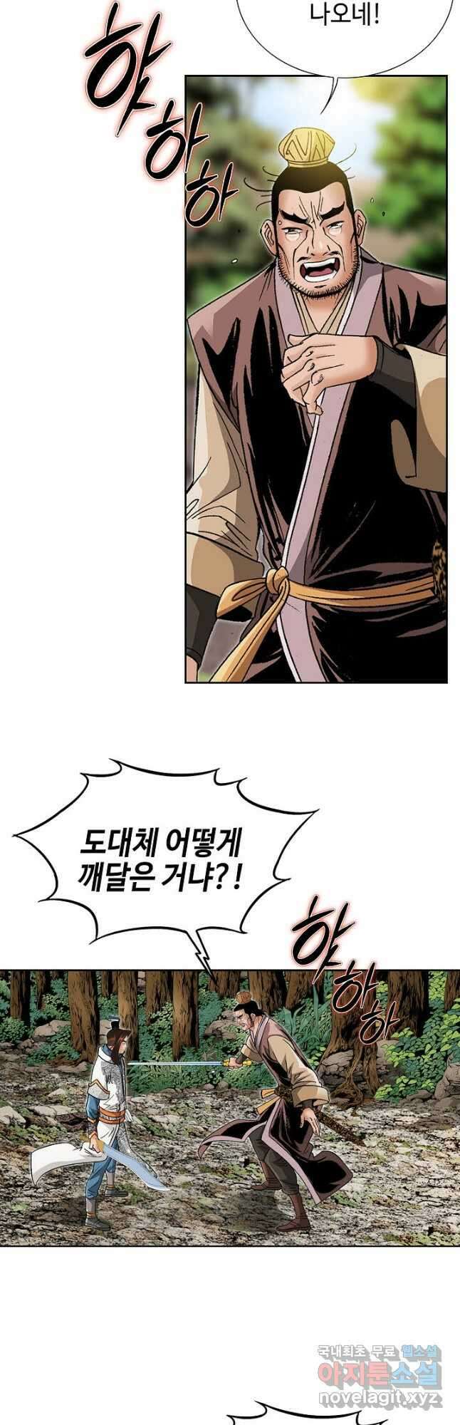 아! 형산파 184화 38