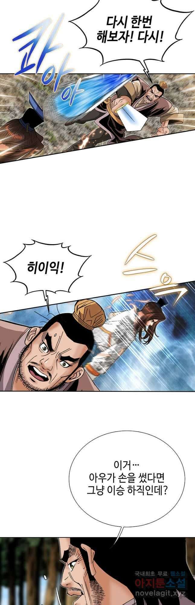 아! 형산파 184화 39