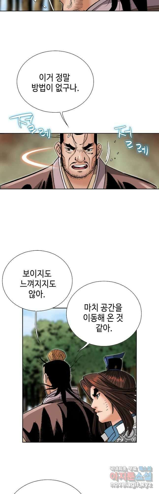 아! 형산파 184화 40