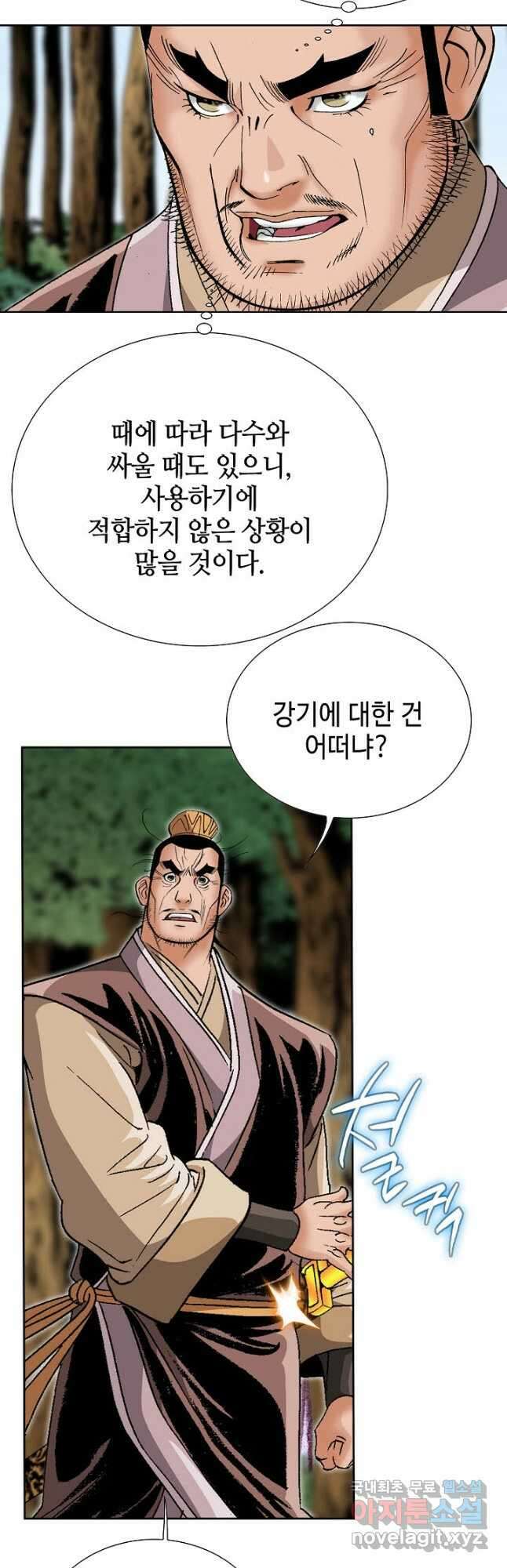 아! 형산파 184화 44