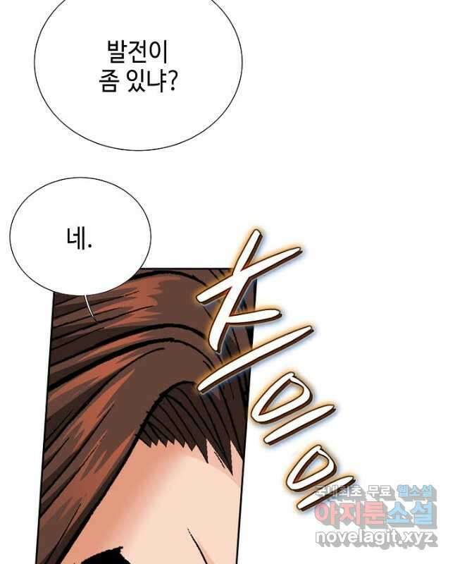 아! 형산파 184화 45