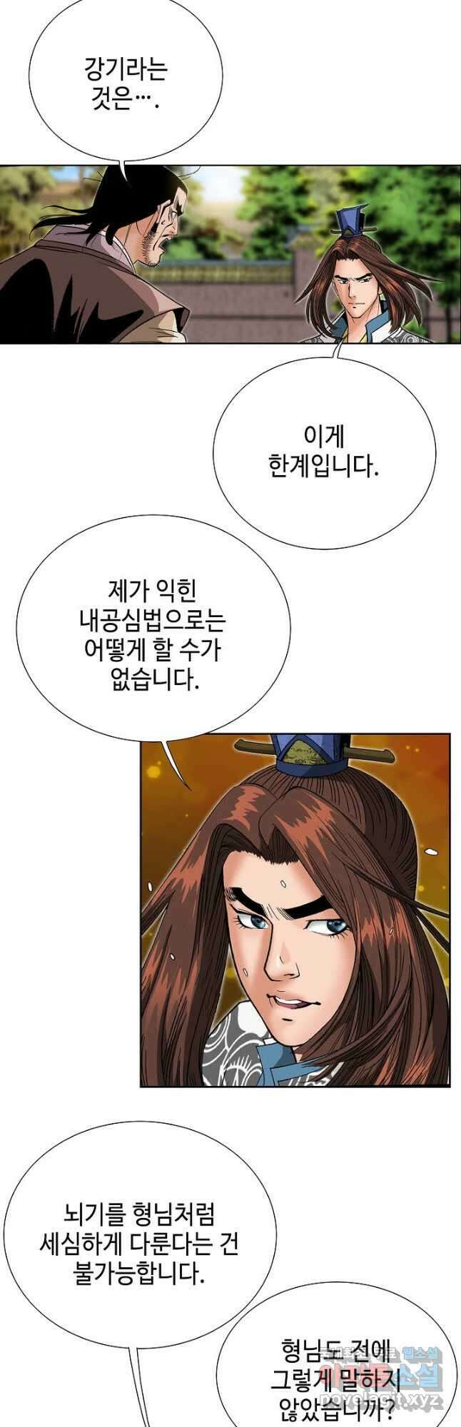 아! 형산파 184화 49