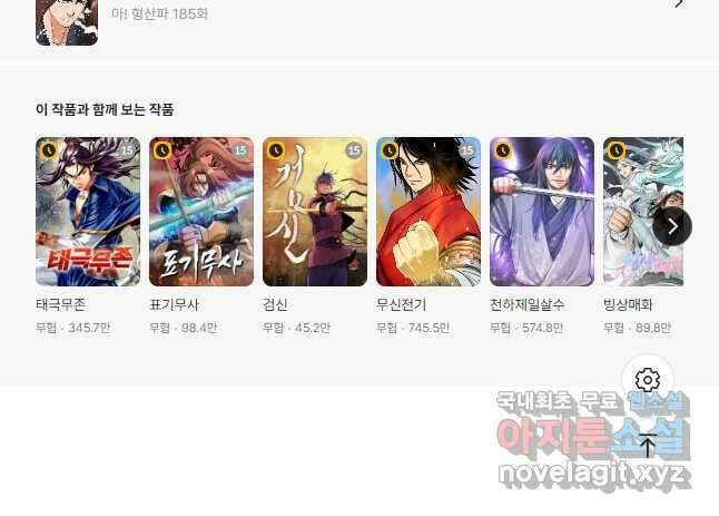 아! 형산파 184화 51