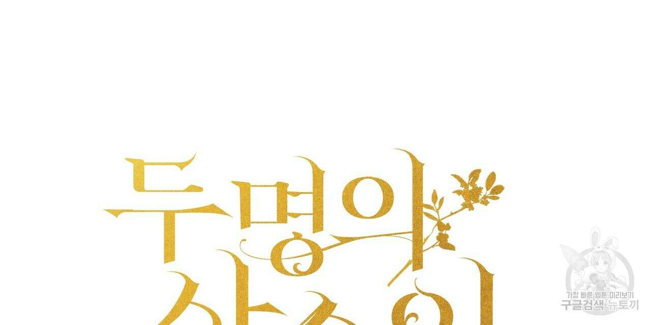 두 명의 상속인 50화 4