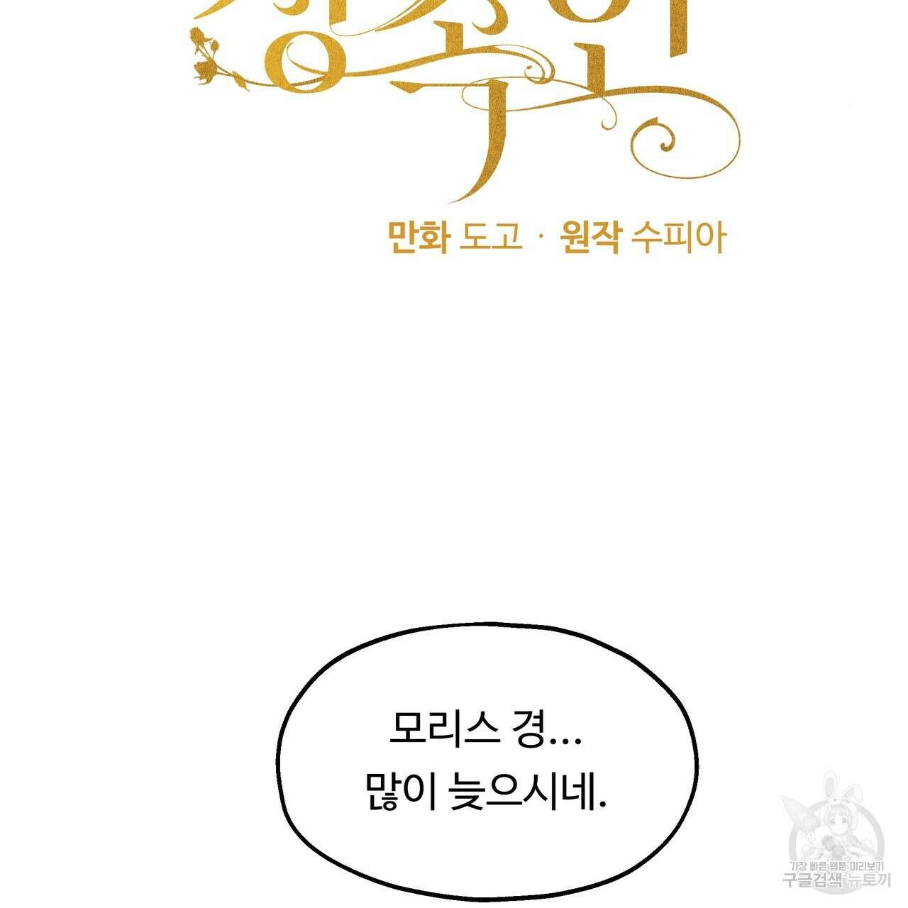두 명의 상속인 50화 5