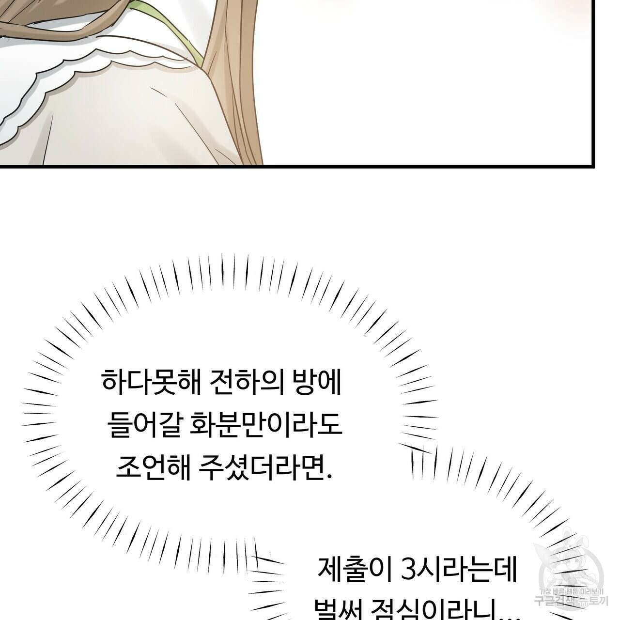 두 명의 상속인 50화 9