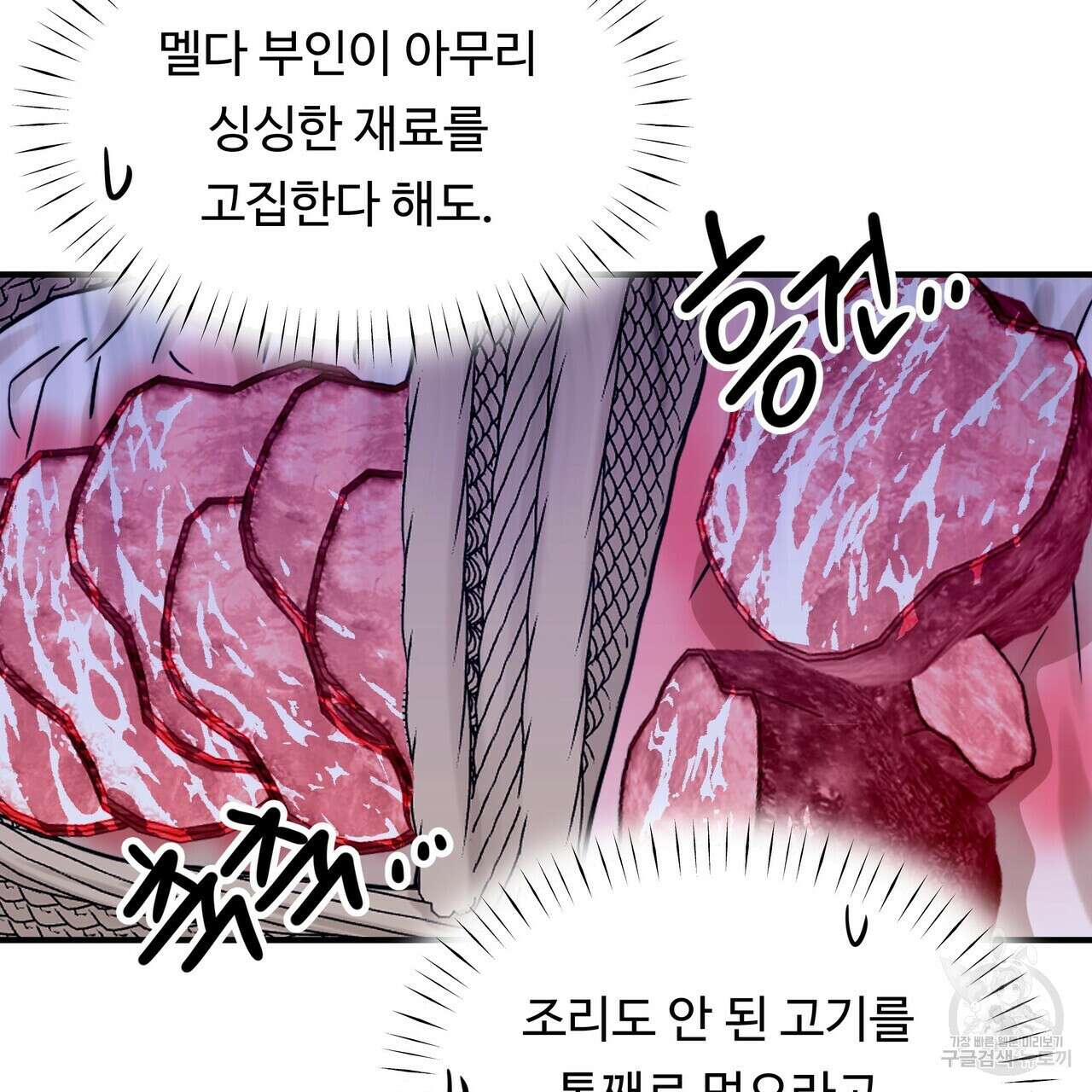 두 명의 상속인 50화 17
