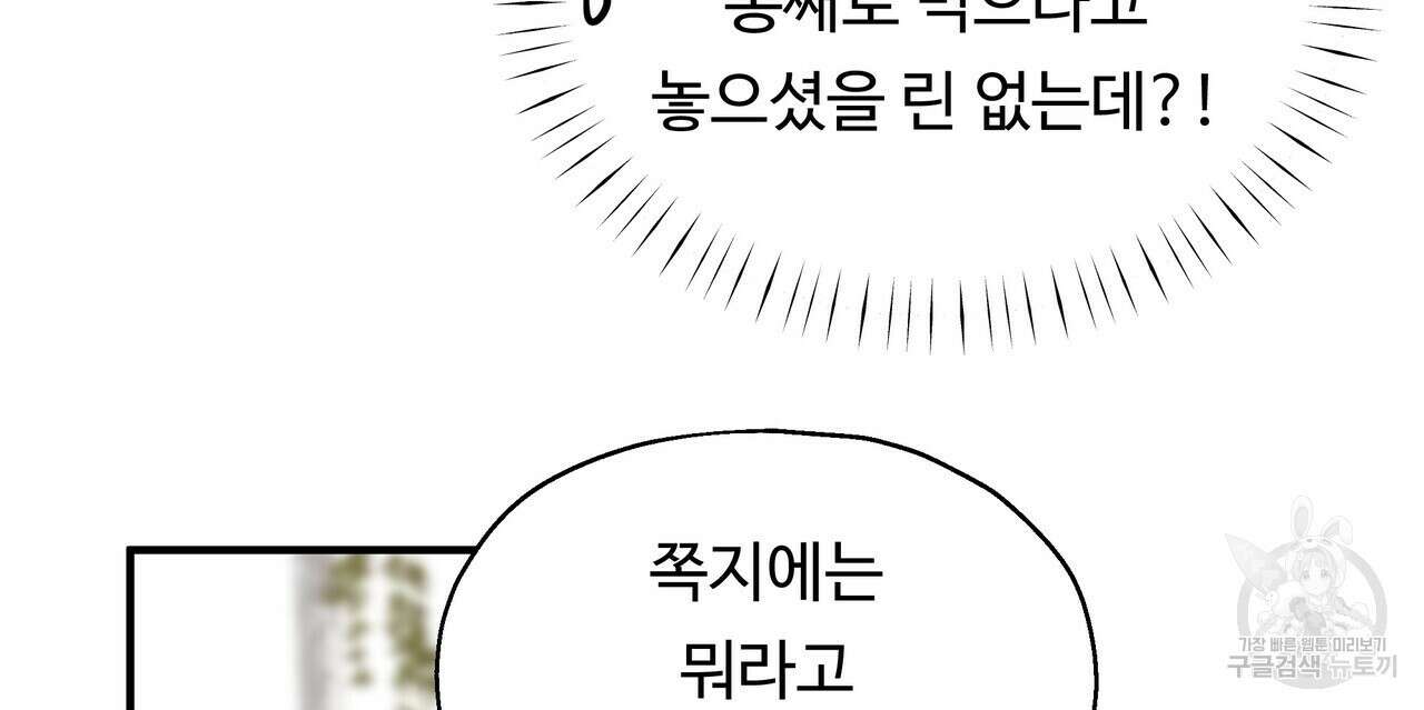두 명의 상속인 50화 18