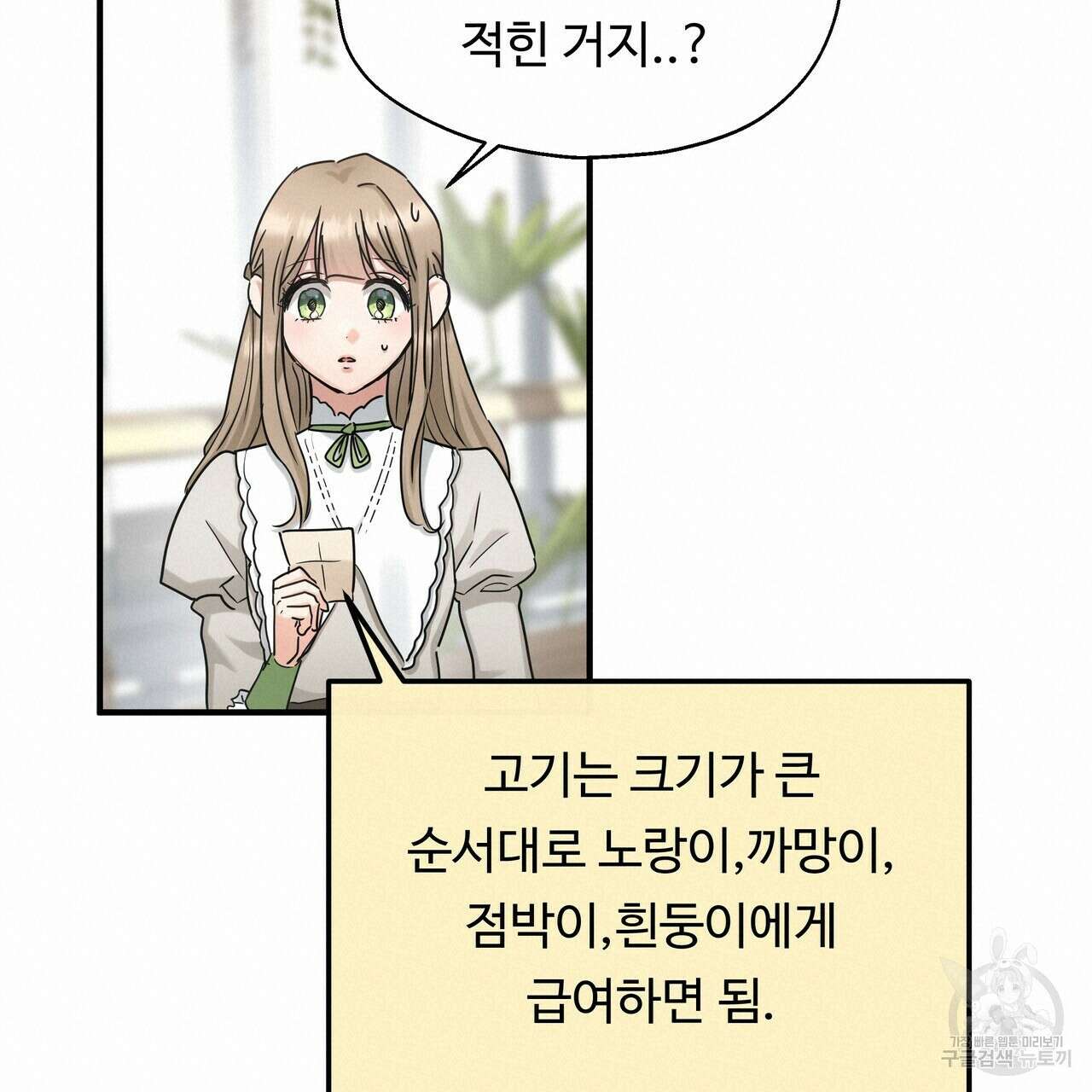 두 명의 상속인 50화 19
