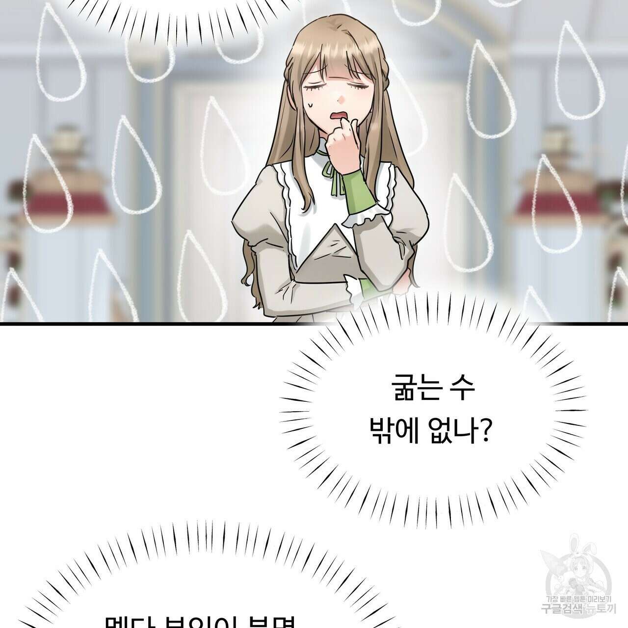 두 명의 상속인 50화 23