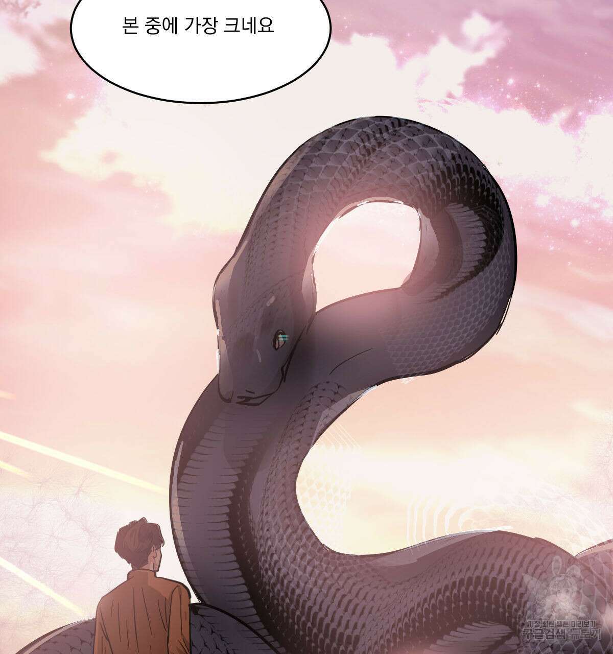 변온짐승 84화 5