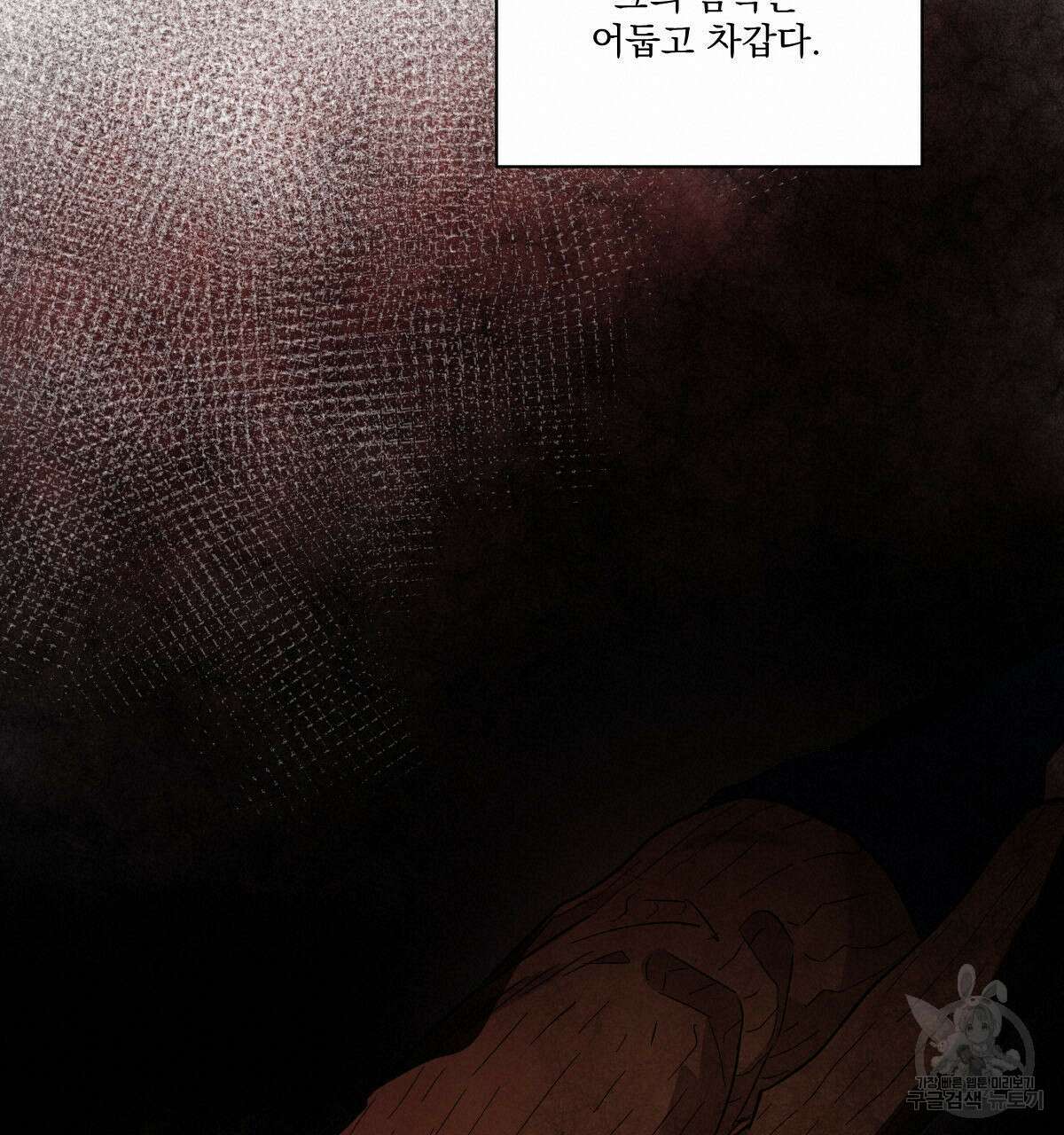 변온짐승 84화 20