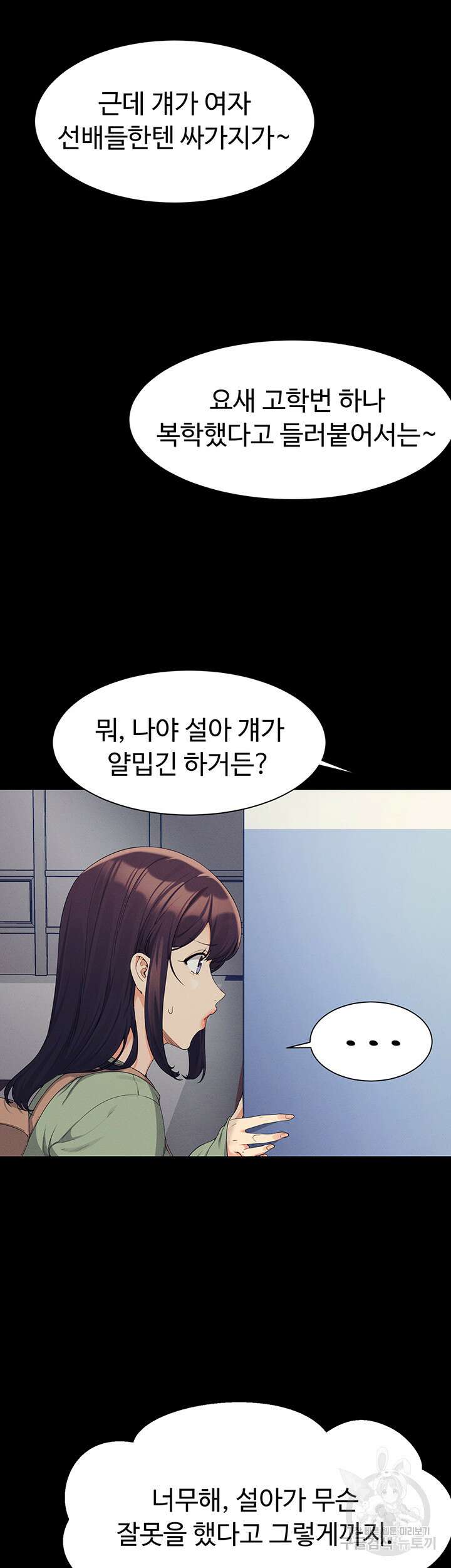 공대엔 여신이 없다? 85화 3