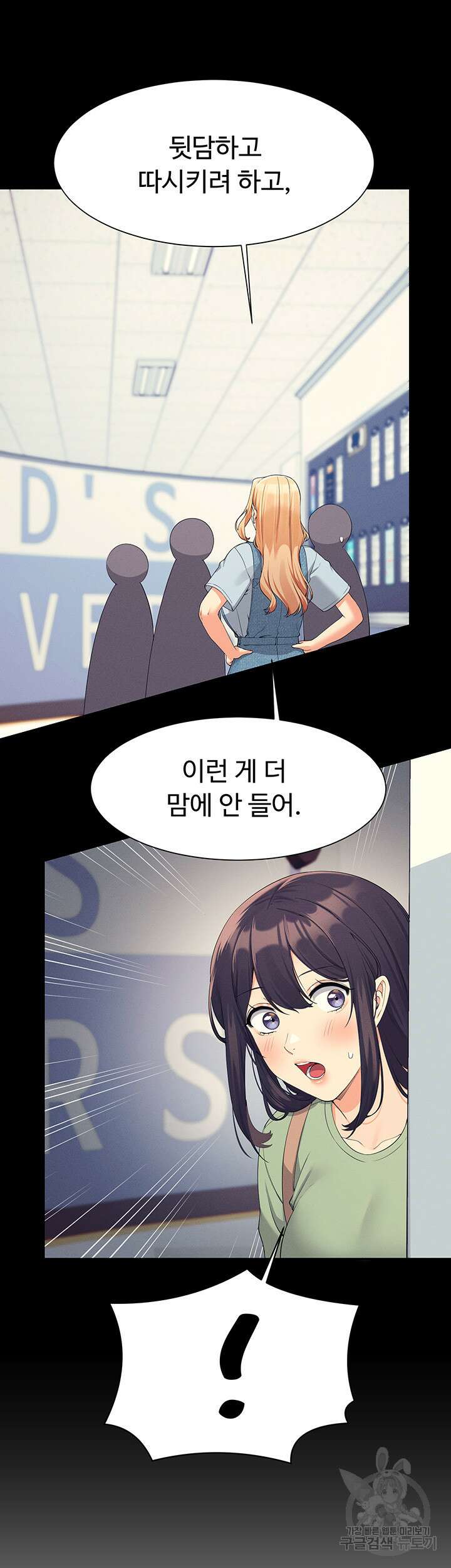 공대엔 여신이 없다? 85화 5
