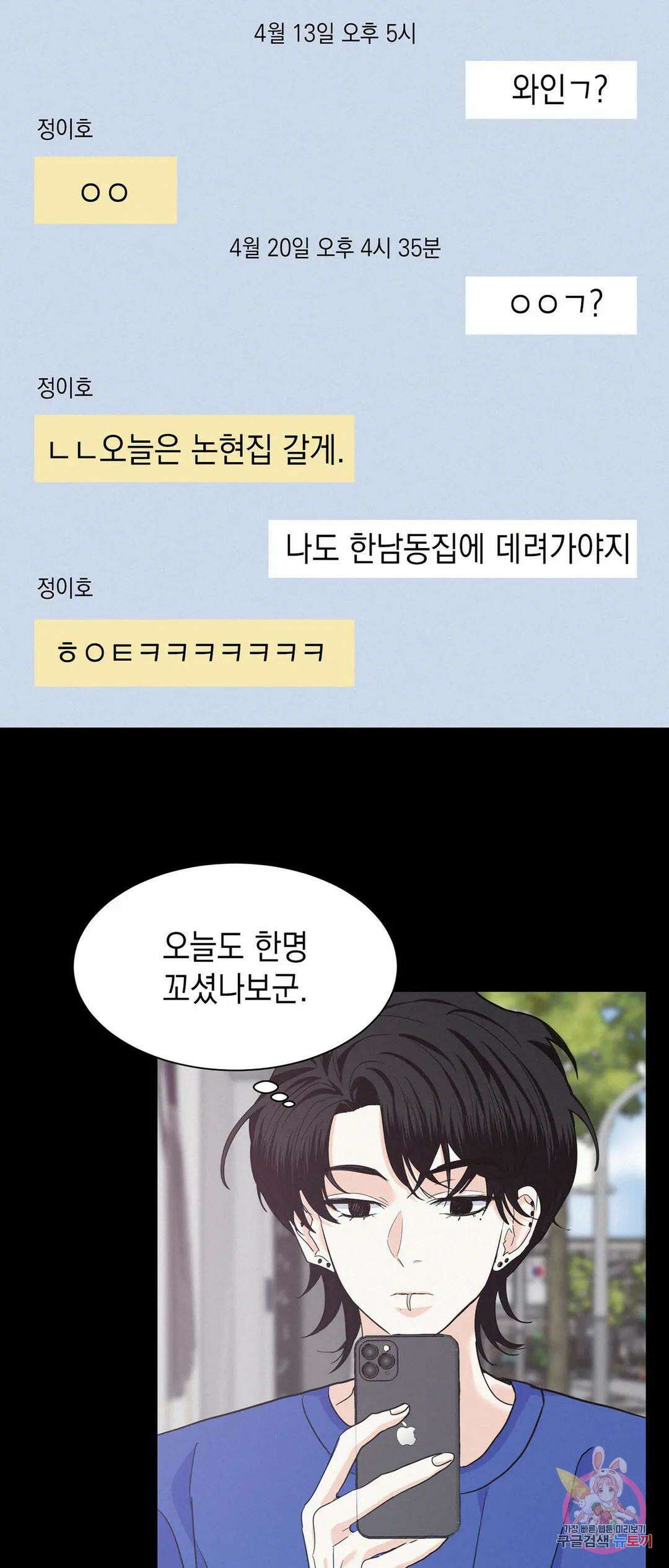 온워드 24화 13