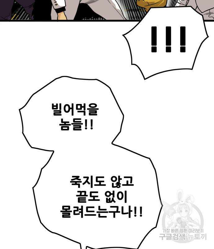 트롤트랩 4부 8화 20