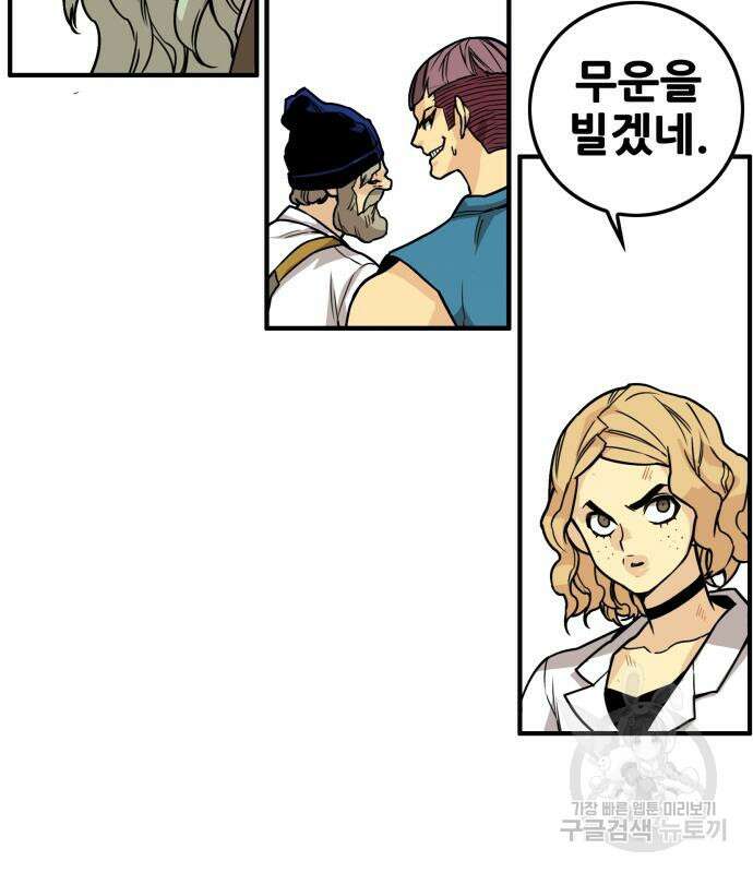 트롤트랩 4부 8화 32