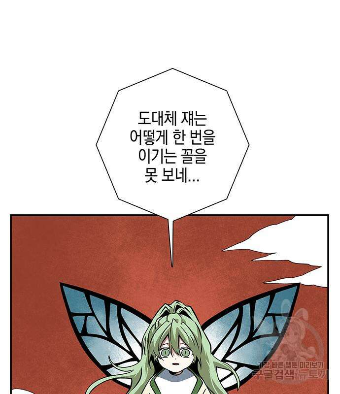 마왕까지 한 걸음 114화 5