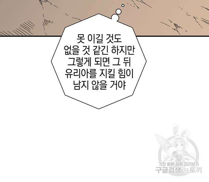 마왕까지 한 걸음 114화 27