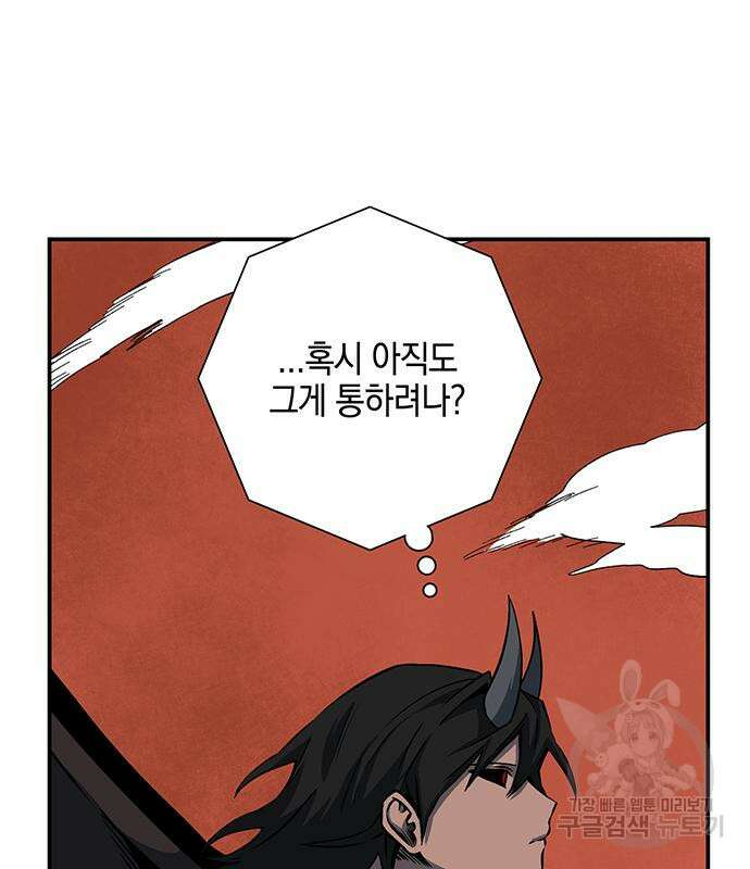 마왕까지 한 걸음 114화 28