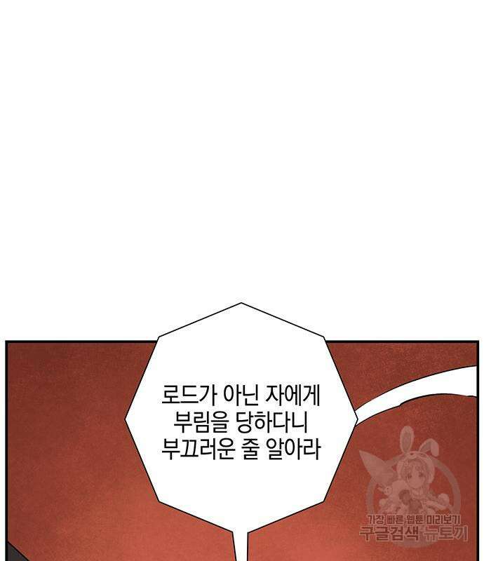 마왕까지 한 걸음 114화 34
