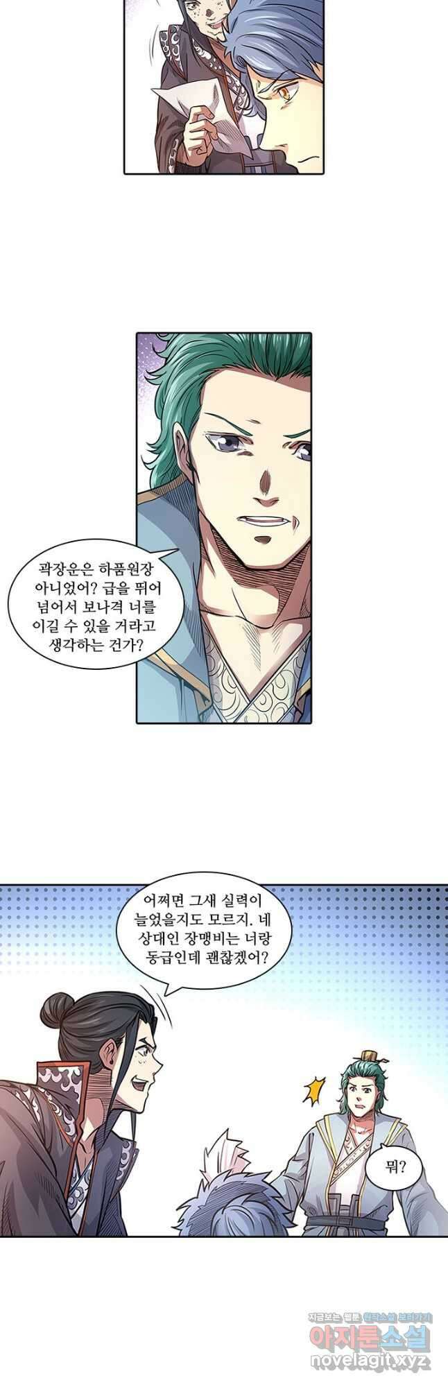 환생요마 130화 4