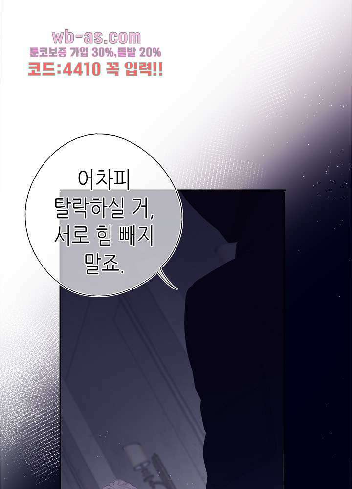 최애에게 들켜버렸다 30화 1